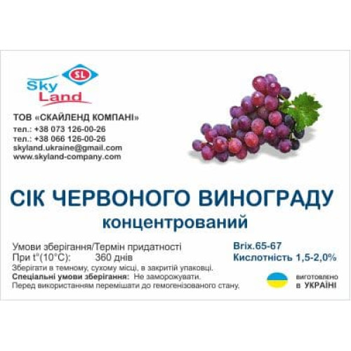 Концентрированный сок красного винограда (200л/250кг) Концентрированный сок красного винограда (200л/250кг)